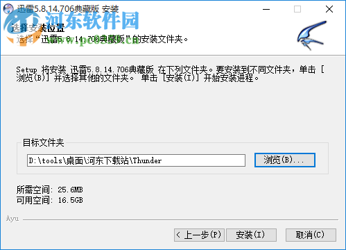 迅雷5不限速版本軟件下載 5.8.14.706 典藏版