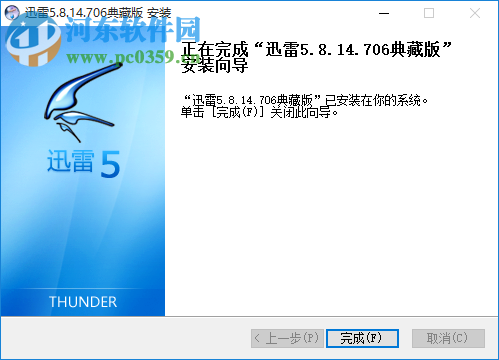 迅雷5不限速版本軟件下載 5.8.14.706 典藏版