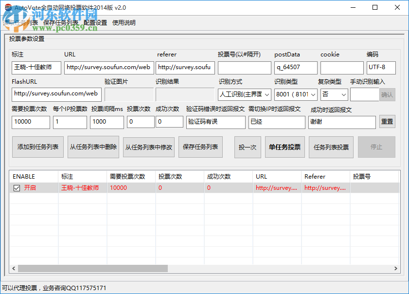 AutoVote(全自動(dòng)網(wǎng)絡(luò)投票軟件) 2.0 綠色版