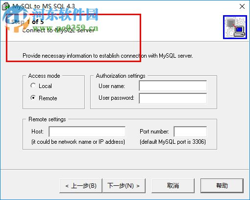 mysql to mssql(遷移mysql至mssql數(shù)據(jù)庫) 4.3 官方版