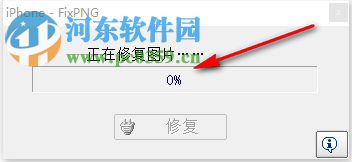 iPhone FixPng(IPhone PNG圖片提取轉(zhuǎn)換) 1.0 綠色免費版