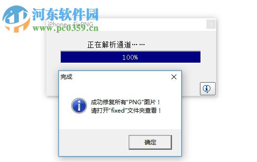 iPhone FixPng(IPhone PNG圖片提取轉(zhuǎn)換) 1.0 綠色免費版