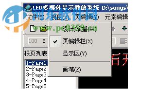 LEDEasyShow(LED顯示屏設(shè)計(jì)排版軟件) 5.24 中文版