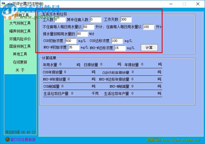 eia環(huán)評計算器下載 1.0 綠色版