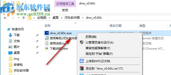 DNW(arm開發(fā)學(xué)習(xí)) 0.60c 綠色版