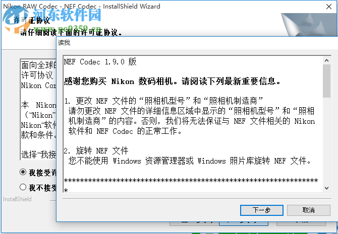 Nikon RAW Codec下載(尼康解碼器) 1.21.0 中文版
