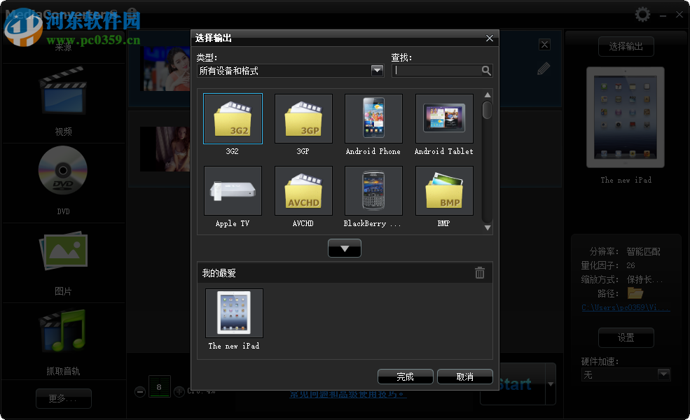 Media Converter8中文版(3d電影轉換軟件) 8.0.0.21 中文免費版