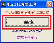 魔獸爭(zhēng)霸war3修復(fù)工具 1.0 綠色版