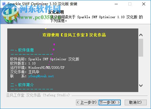 Sparkle SWF Optimizer(swf文件壓縮工具) 1.10 官方版