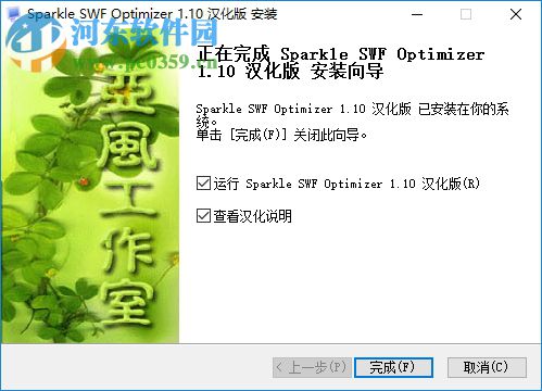 Sparkle SWF Optimizer(swf文件壓縮工具) 1.10 官方版