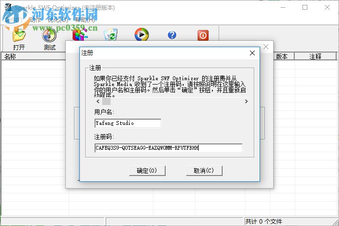 Sparkle SWF Optimizer(swf文件壓縮工具) 1.10 官方版