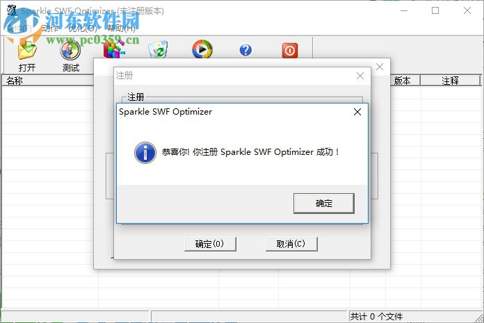 Sparkle SWF Optimizer(swf文件壓縮工具) 1.10 官方版