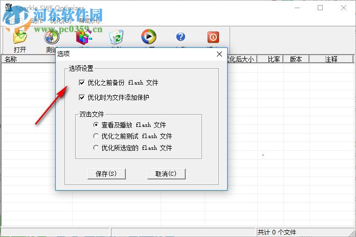 Sparkle SWF Optimizer(swf文件壓縮工具) 1.10 官方版