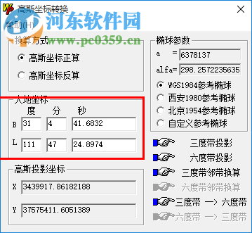 高斯坐標(biāo)轉(zhuǎn)換工具下載 1.0 綠色版