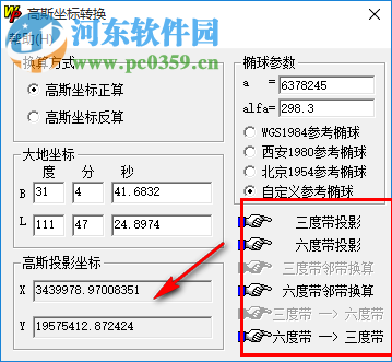 高斯坐標(biāo)轉(zhuǎn)換工具下載 1.0 綠色版