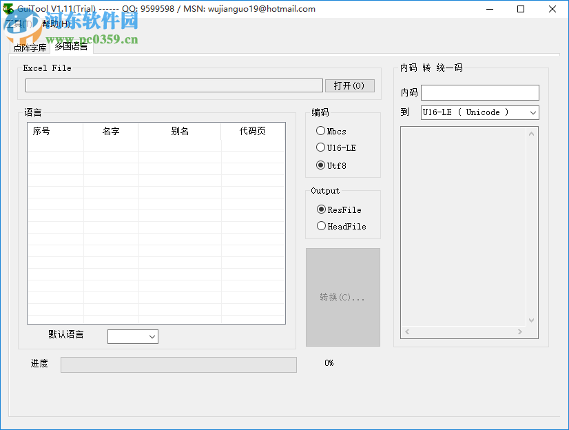 GuiTool下載(點(diǎn)陣字庫(kù)生成工具) 1.11 綠色免費(fèi)版