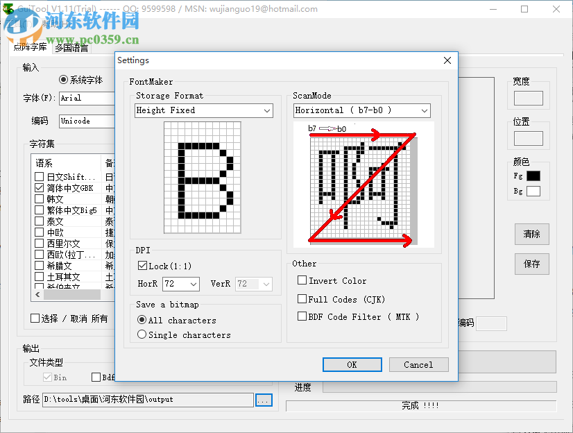 GuiTool下載(點(diǎn)陣字庫(kù)生成工具) 1.11 綠色免費(fèi)版