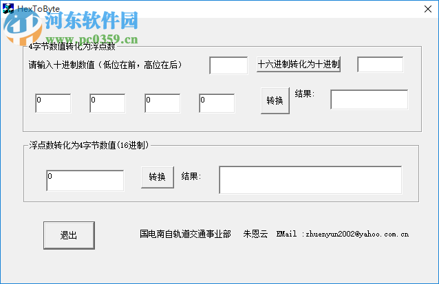 4字節(jié)浮點(diǎn)數(shù)計(jì)算工具(HextoByte)下載 1.01 綠色版