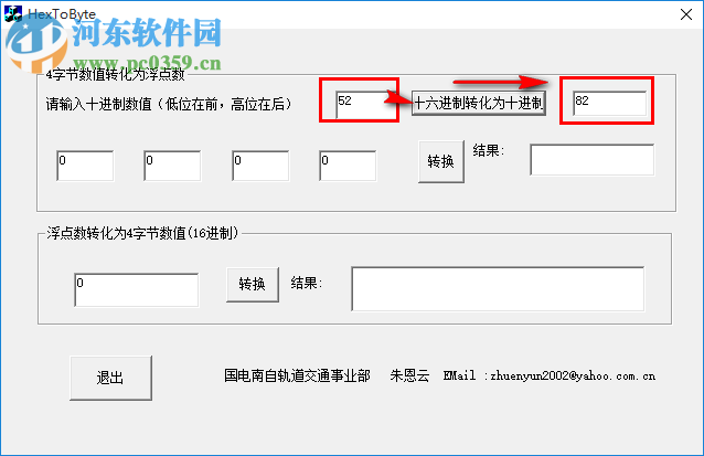 4字節(jié)浮點(diǎn)數(shù)計(jì)算工具(HextoByte)下載 1.01 綠色版