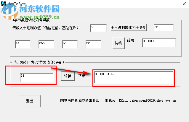 4字節(jié)浮點(diǎn)數(shù)計(jì)算工具(HextoByte)下載 1.01 綠色版