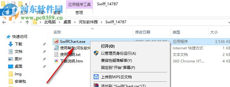 swiff chart pro3.5中文版下載 免注冊(cè)版