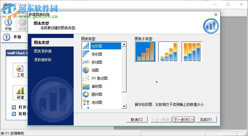 swiff chart pro3.5中文版下載 免注冊(cè)版