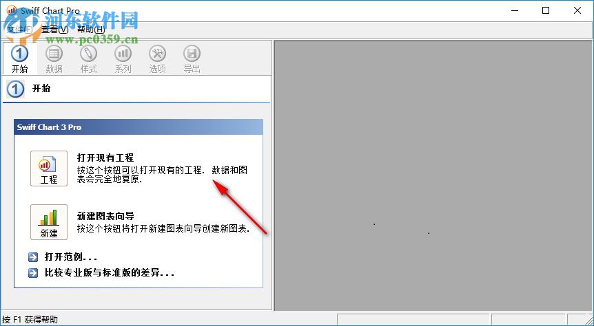 swiff chart pro3.5中文版下載 免注冊(cè)版