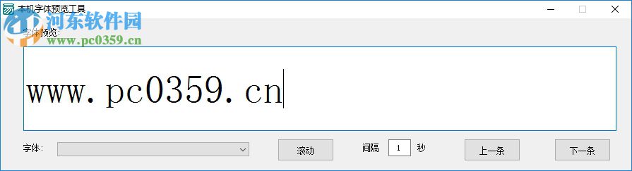 本機字體預(yù)覽工具 1.0 綠色版