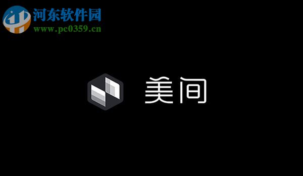 美間 for mac 1.2.0 官方版