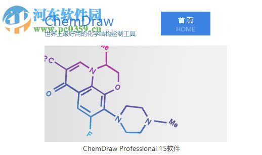 ChemBioDraw Ultrav15(化學(xué)結(jié)構(gòu)繪圖軟件) 15.1 官方版