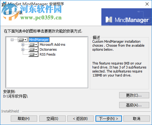 MindManager 2018免費(fèi)版下載 8.0.284 中文版