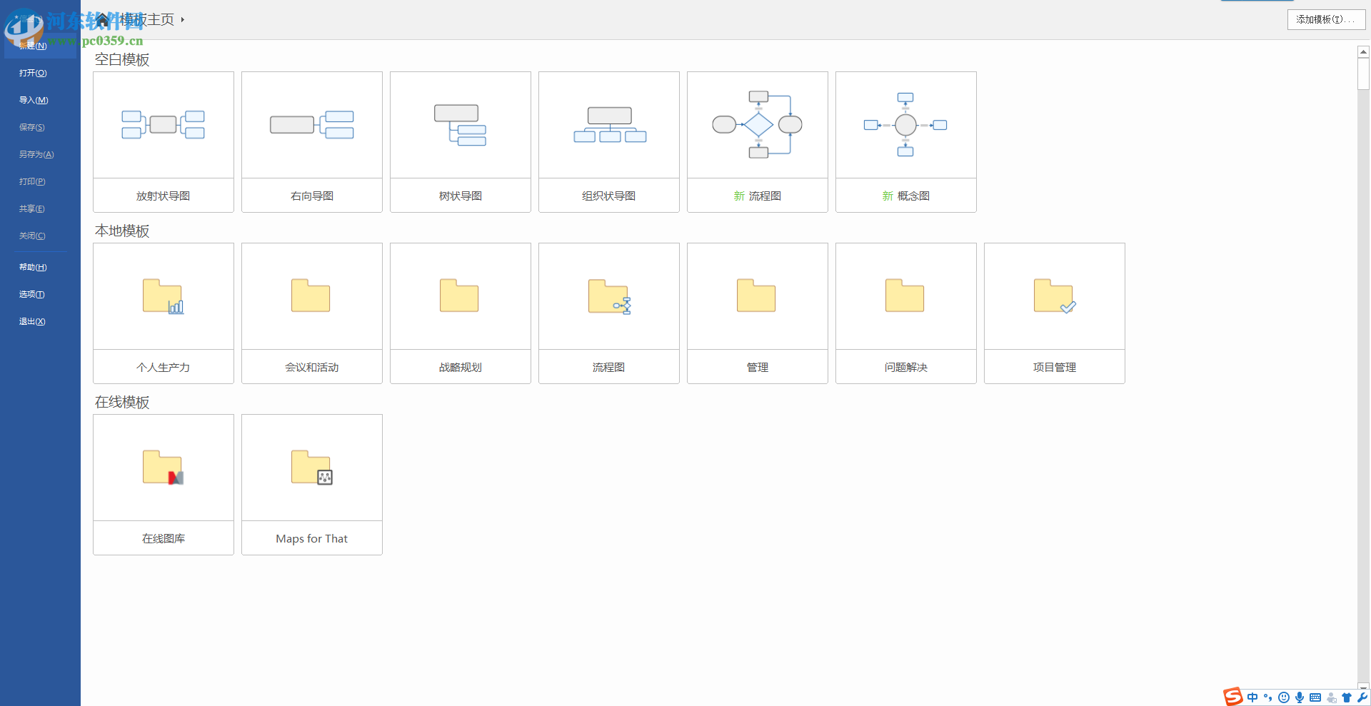 MindManager 2018免費(fèi)版下載 8.0.284 中文版