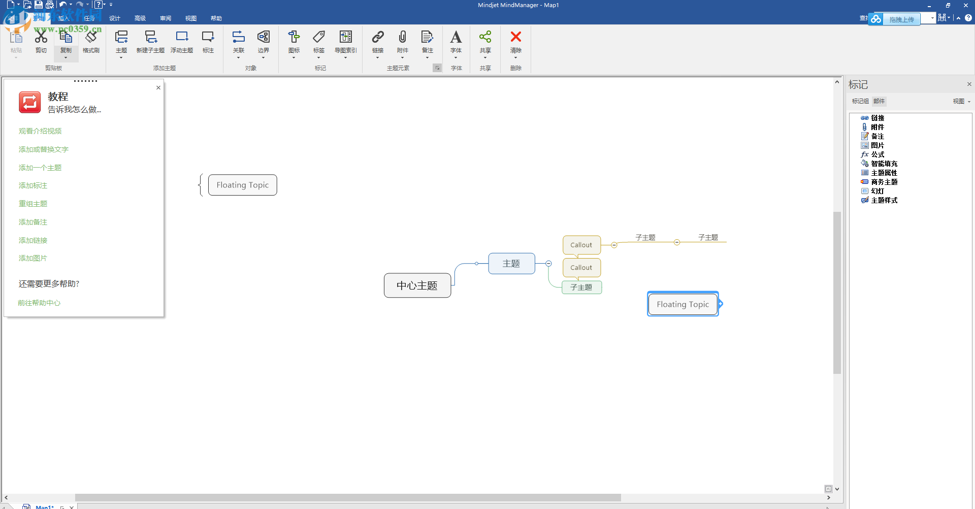 MindManager 2018免費(fèi)版下載 8.0.284 中文版