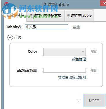 Tabbles(文件智能管理軟件)