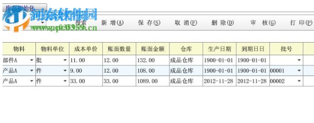 通易ERP系統(tǒng) 8.1.013 官方版