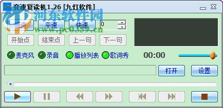 變速復(fù)讀機 1.26 免費版