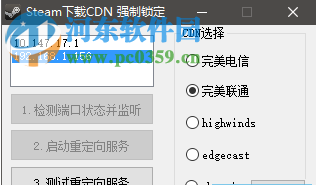 steam下載cdn強制鎖定工具 v2 免費版
