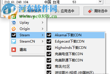 steam下載cdn強制鎖定工具 v2 免費版