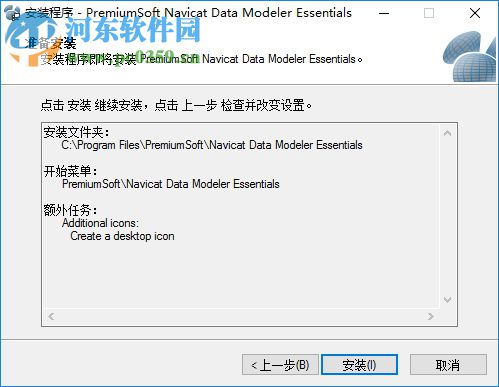 navicat data modeler essentials 64位/32位(數(shù)據(jù)庫(kù)設(shè)計(jì)工具) 2.1.12 官方中文版