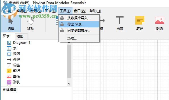 navicat data modeler essentials 64位/32位(數(shù)據(jù)庫(kù)設(shè)計(jì)工具) 2.1.12 官方中文版