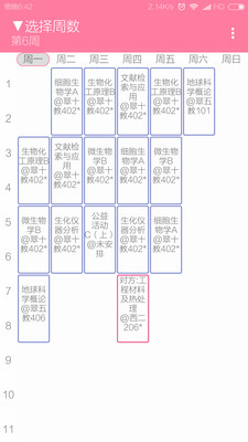 情侶課程表(1)