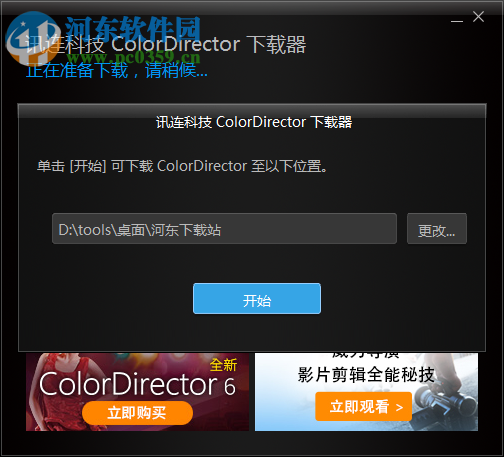 ColorDirector下載(視頻后期調(diào)色) 6.0.2028.0 官方版