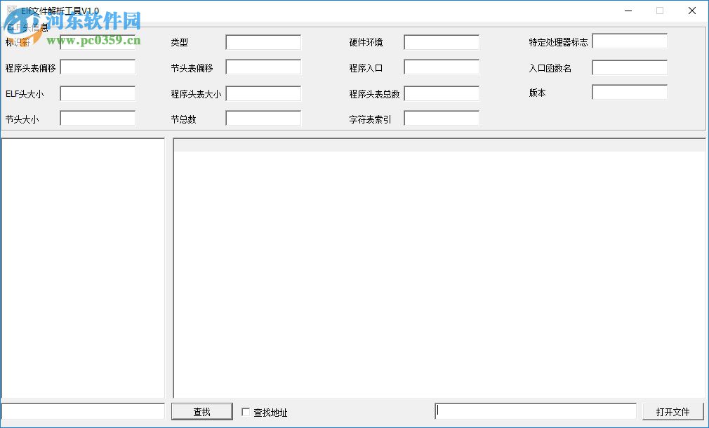 elf文件解析工具下載 1.2 免費(fèi)版