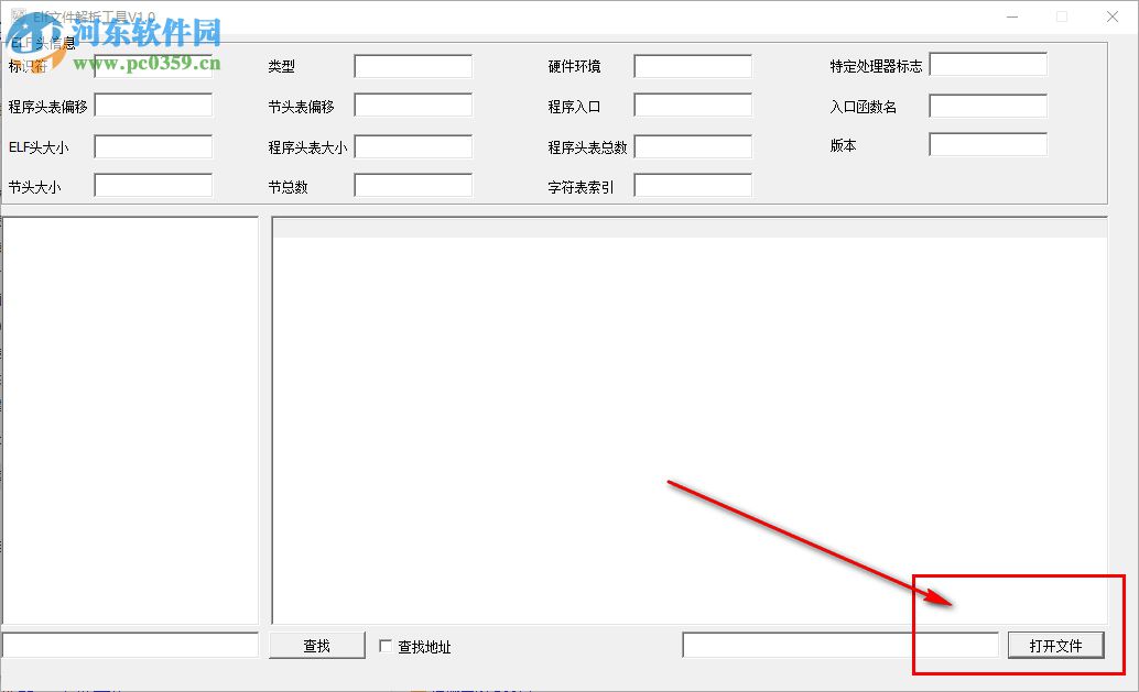 elf文件解析工具下載 1.2 免費(fèi)版