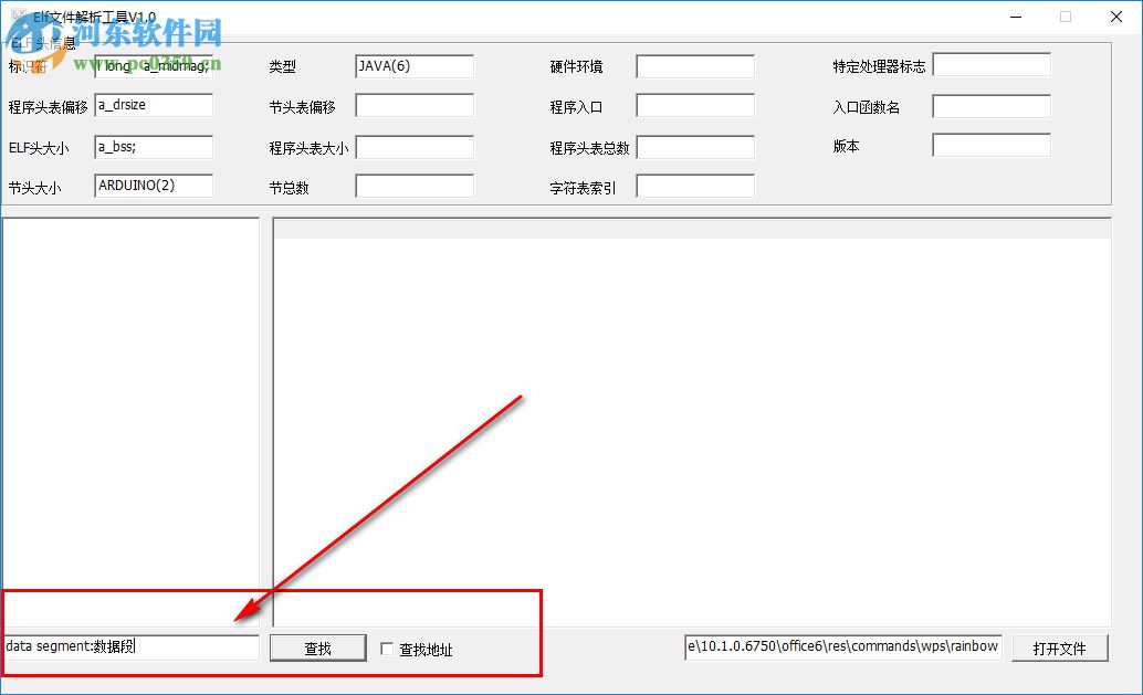 elf文件解析工具下載 1.2 免費(fèi)版