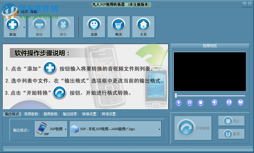 凡人3GP手機(jī)視頻轉(zhuǎn)換器