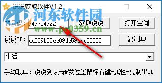 說說獲取軟件 1.2 綠色版