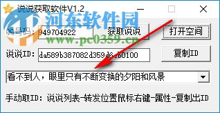 說說獲取軟件 1.2 綠色版