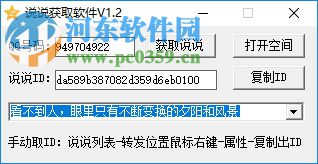 說說獲取軟件 1.2 綠色版