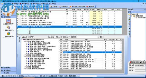 建軟超人電子建設(shè)工程概預(yù)算軟件 2016 官方版